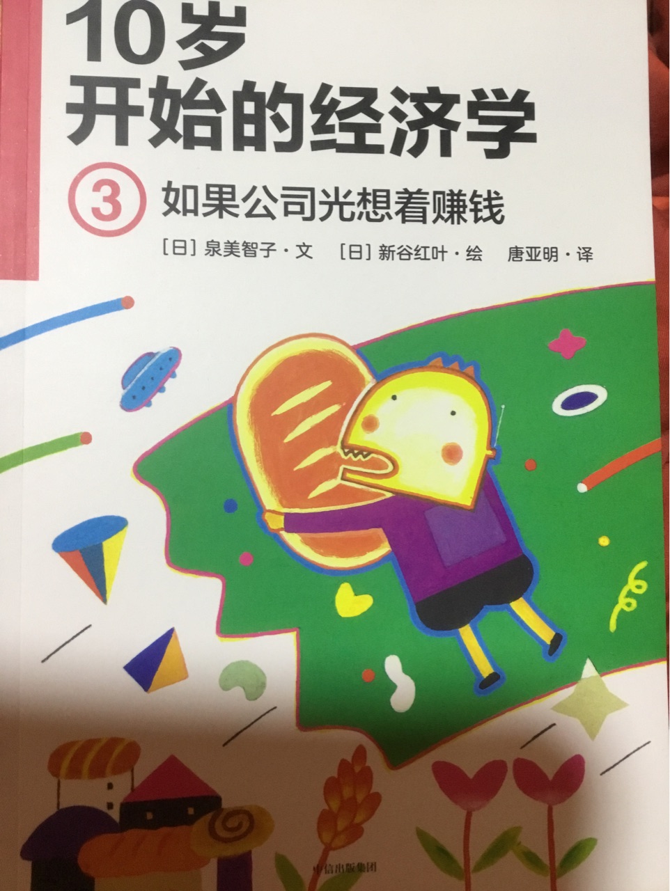 如果公司光想著賺錢