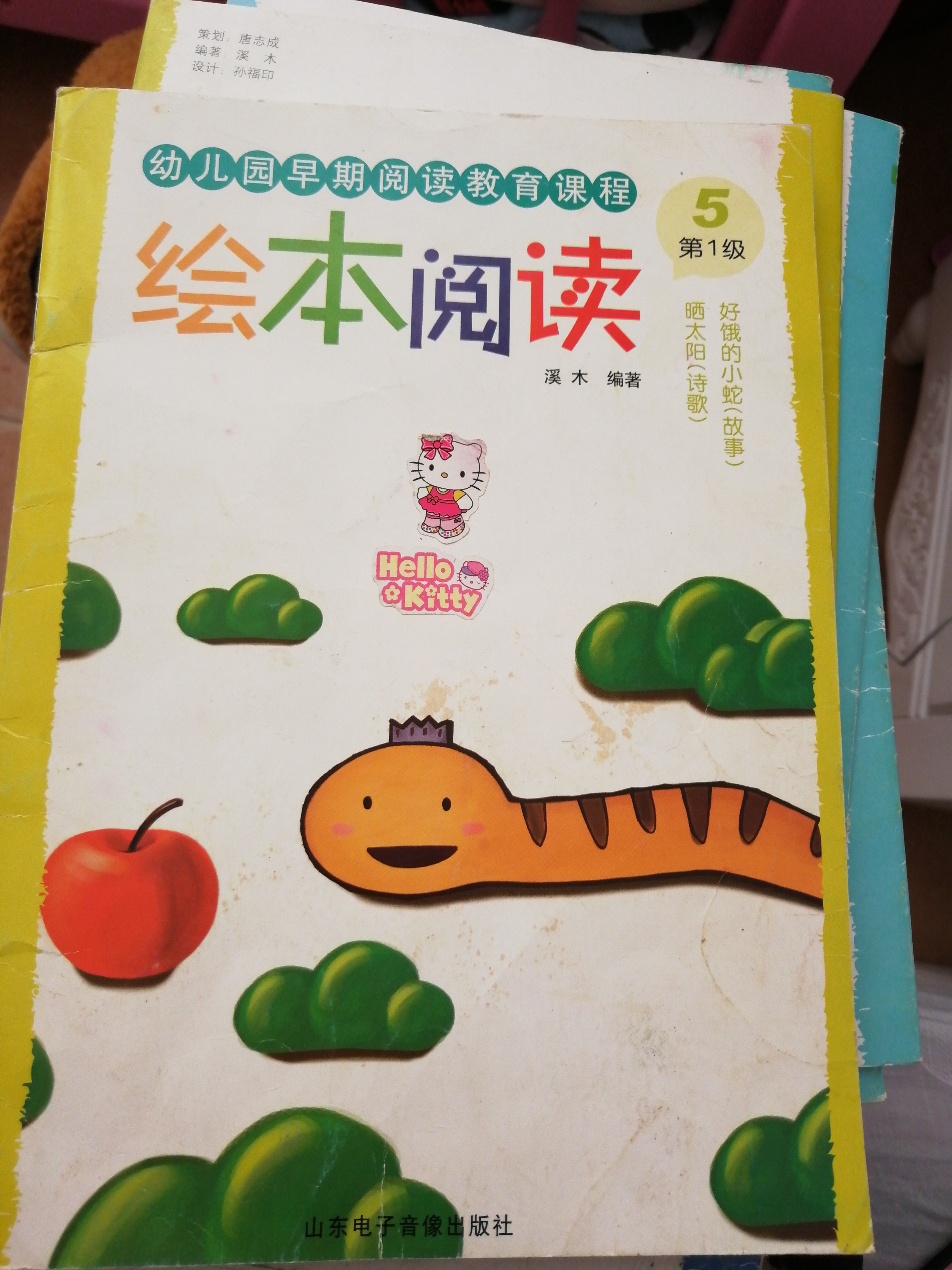 好餓的小蛇