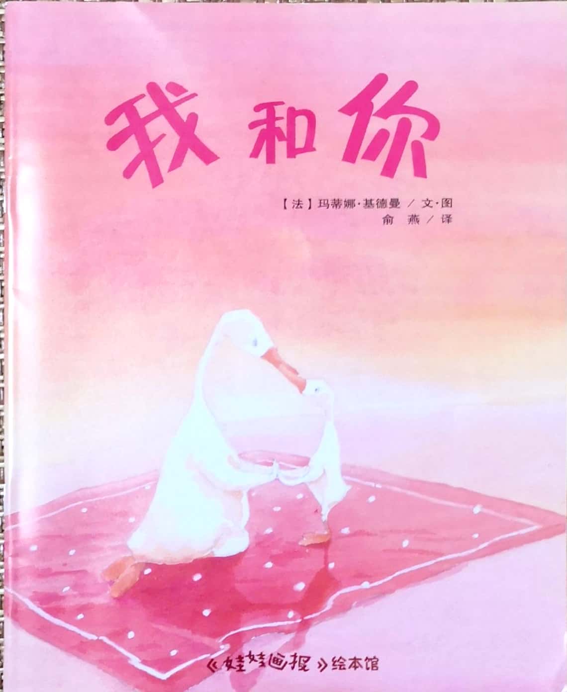 娃娃畫(huà)報(bào) 我和你