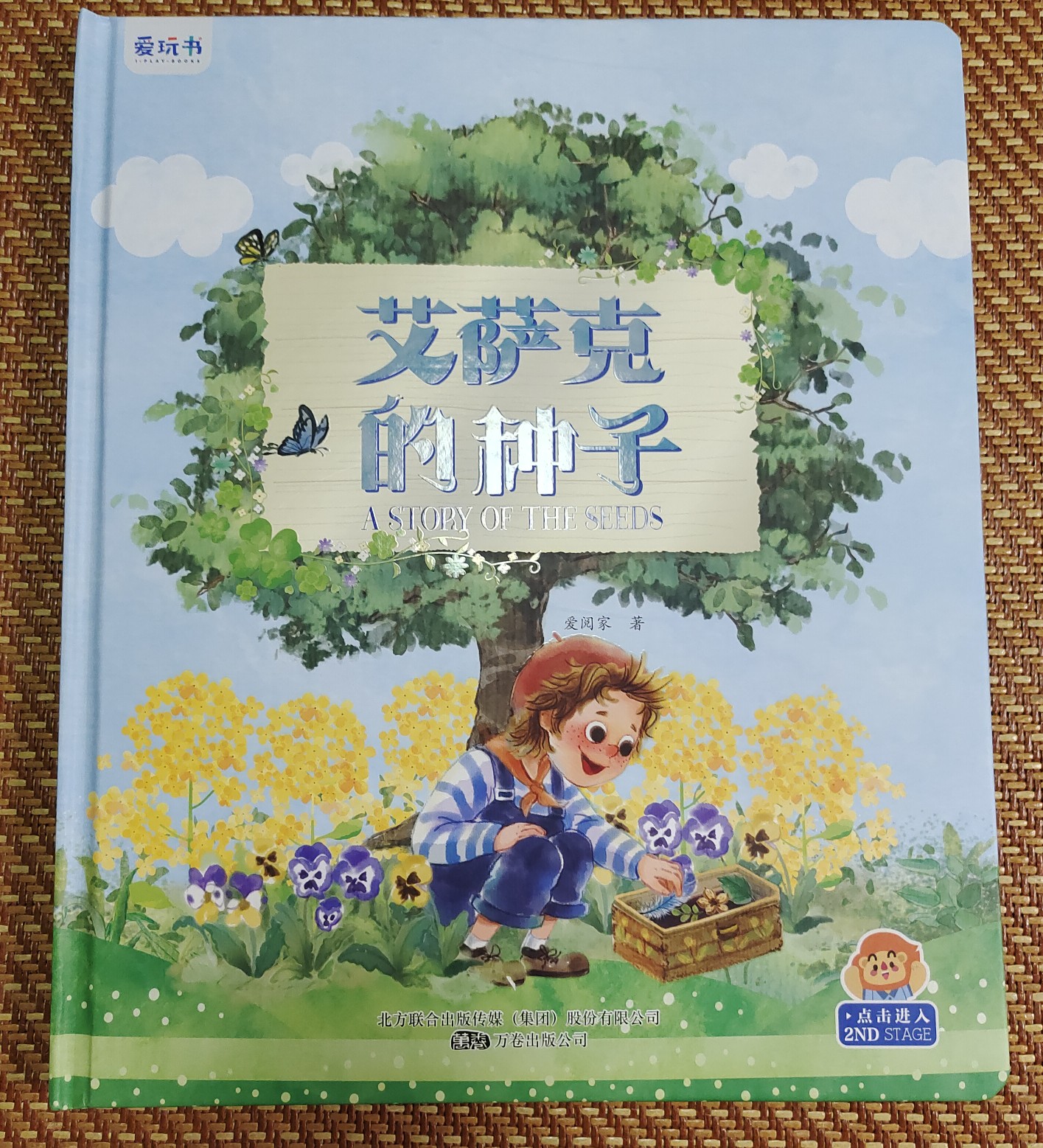 愛玩書 艾薩克的種子