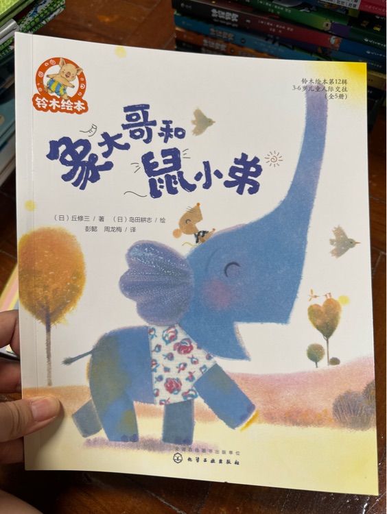 象大哥和鼠小弟
