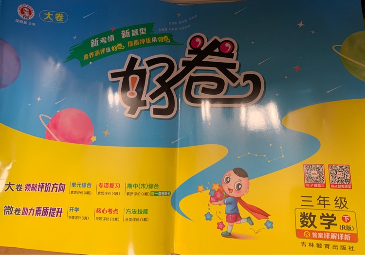 好卷