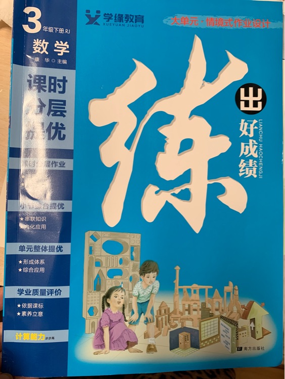 練三年級數(shù)學下