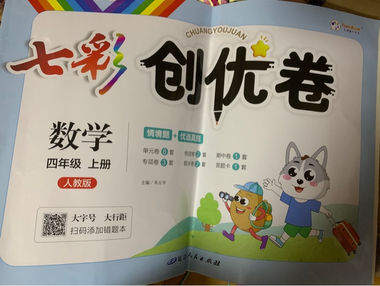 七彩創(chuàng)優(yōu)卷