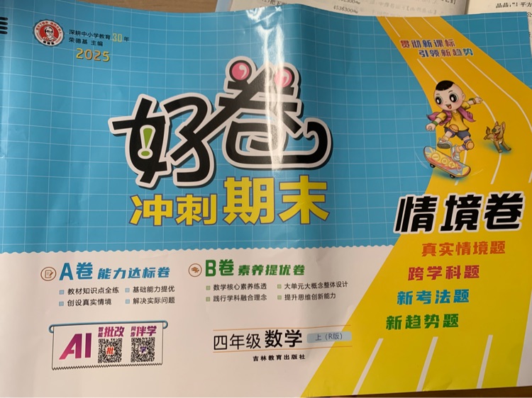 好卷