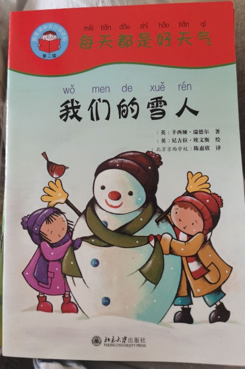 我們的雪人