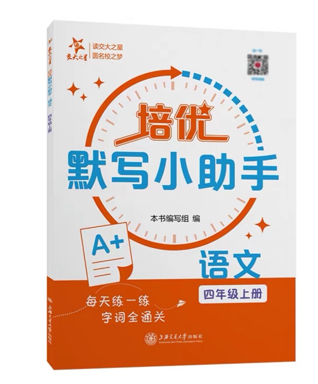 默寫小助手 四年級(jí)
