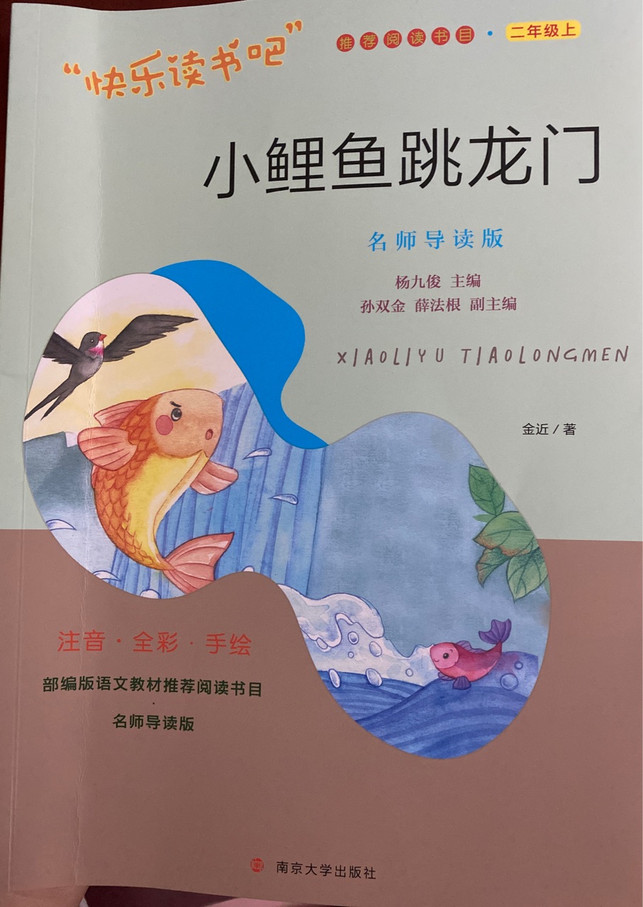 小鯉魚跳龍門