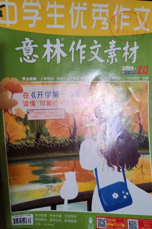 意林作文素材2024.20