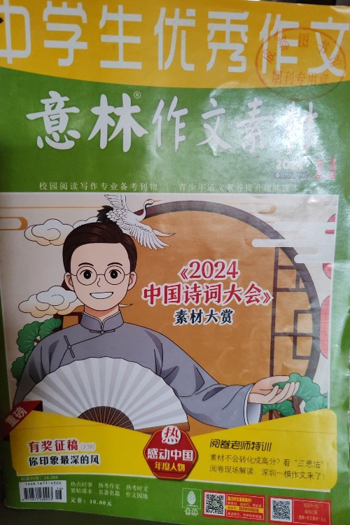 意林作文素材2024.11