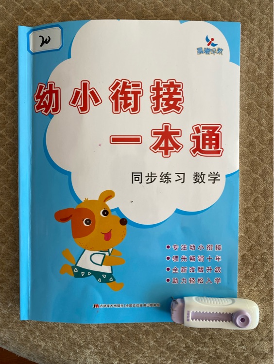 拼音、識(shí)字、數(shù)學(xué)幼小銜接一本通 同步練習(xí)(套裝全3冊(cè))