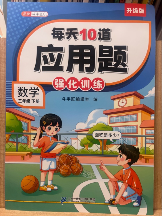 斗半匠每天10道應(yīng)用題強(qiáng)化訓(xùn)練