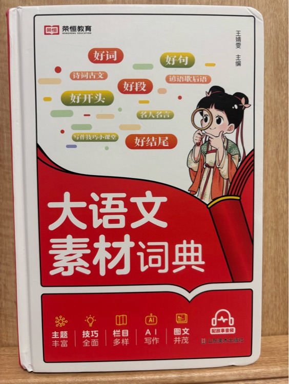 大语文素材词典