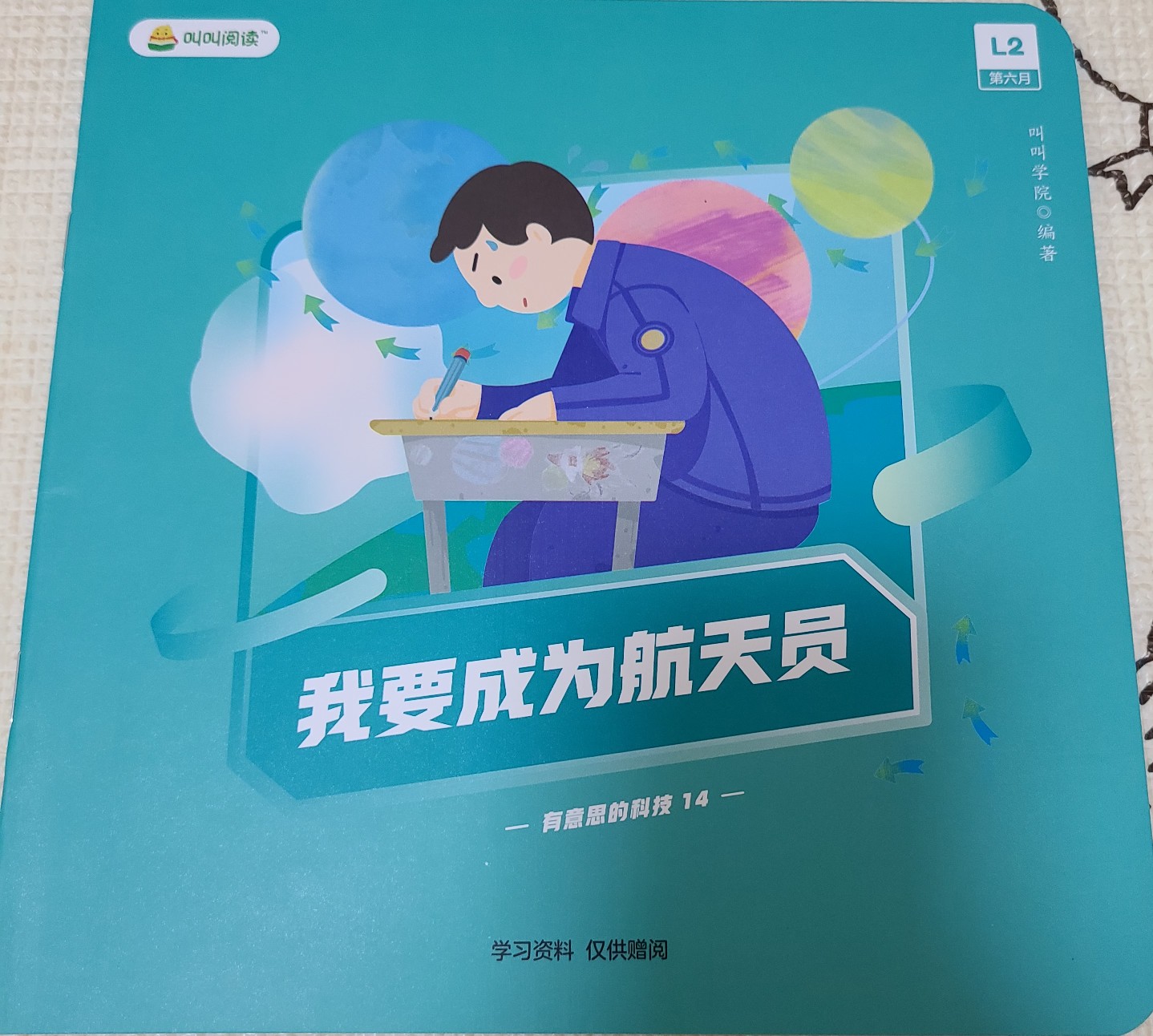 我要成為航天員