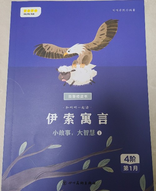 伊索寓言  小故事, 大智慧1