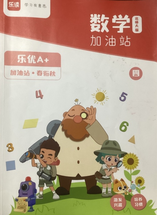 樂讀加油站