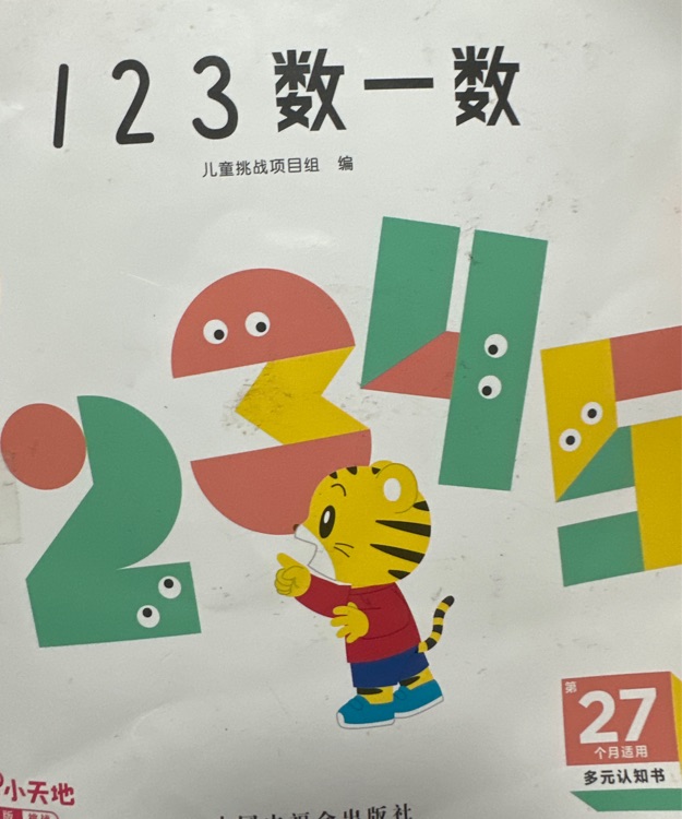 123數(shù)一數(shù)