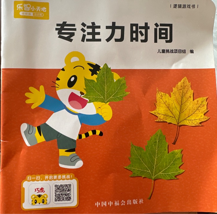 專注力時間