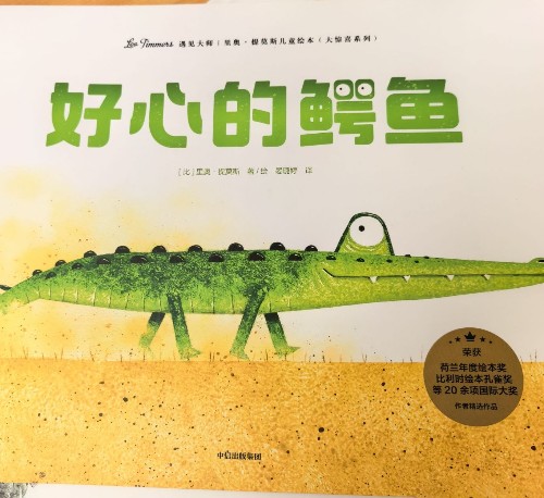 好心的鱷魚