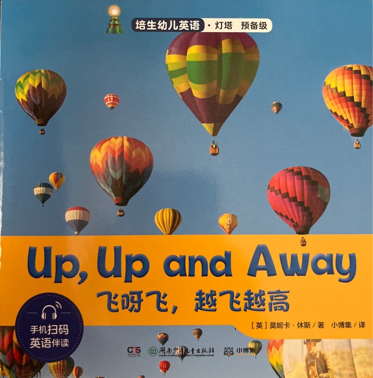 Up, Up and Away