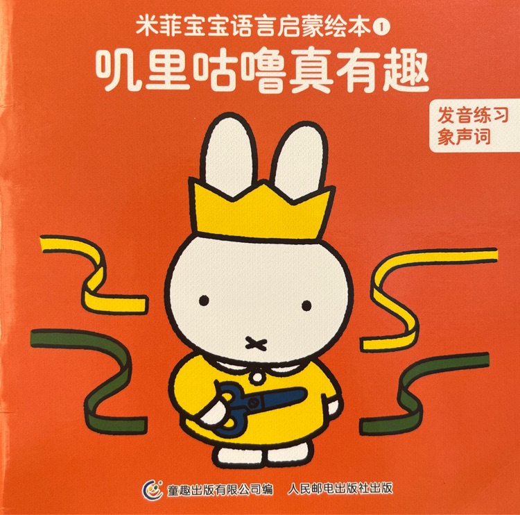嘰里咕嚕真有趣