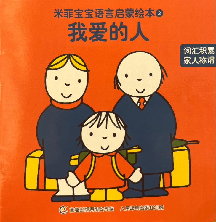我愛的人