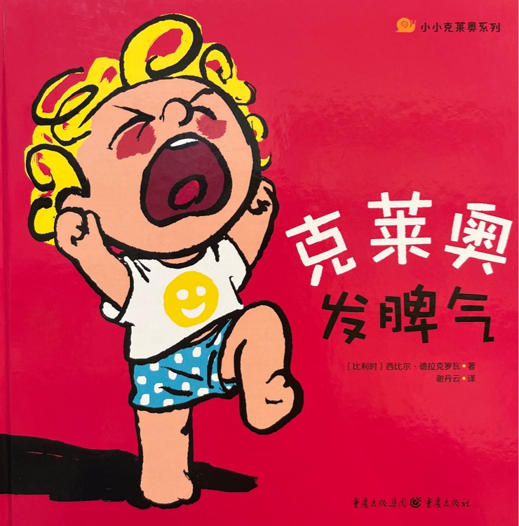 克萊奧發(fā)脾氣