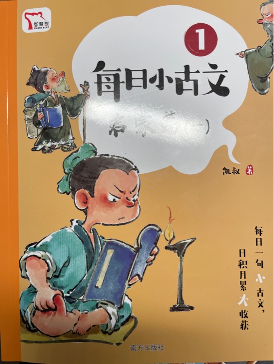 每日小古文1啟蒙篇(一)