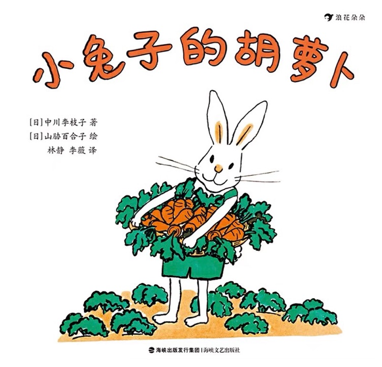 小兔子的胡萝卜