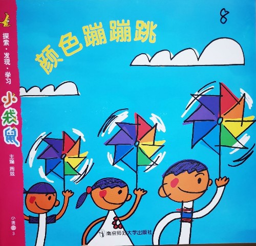 顏色蹦蹦跳
