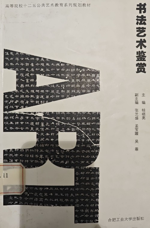 書法藝術(shù)鑒賞