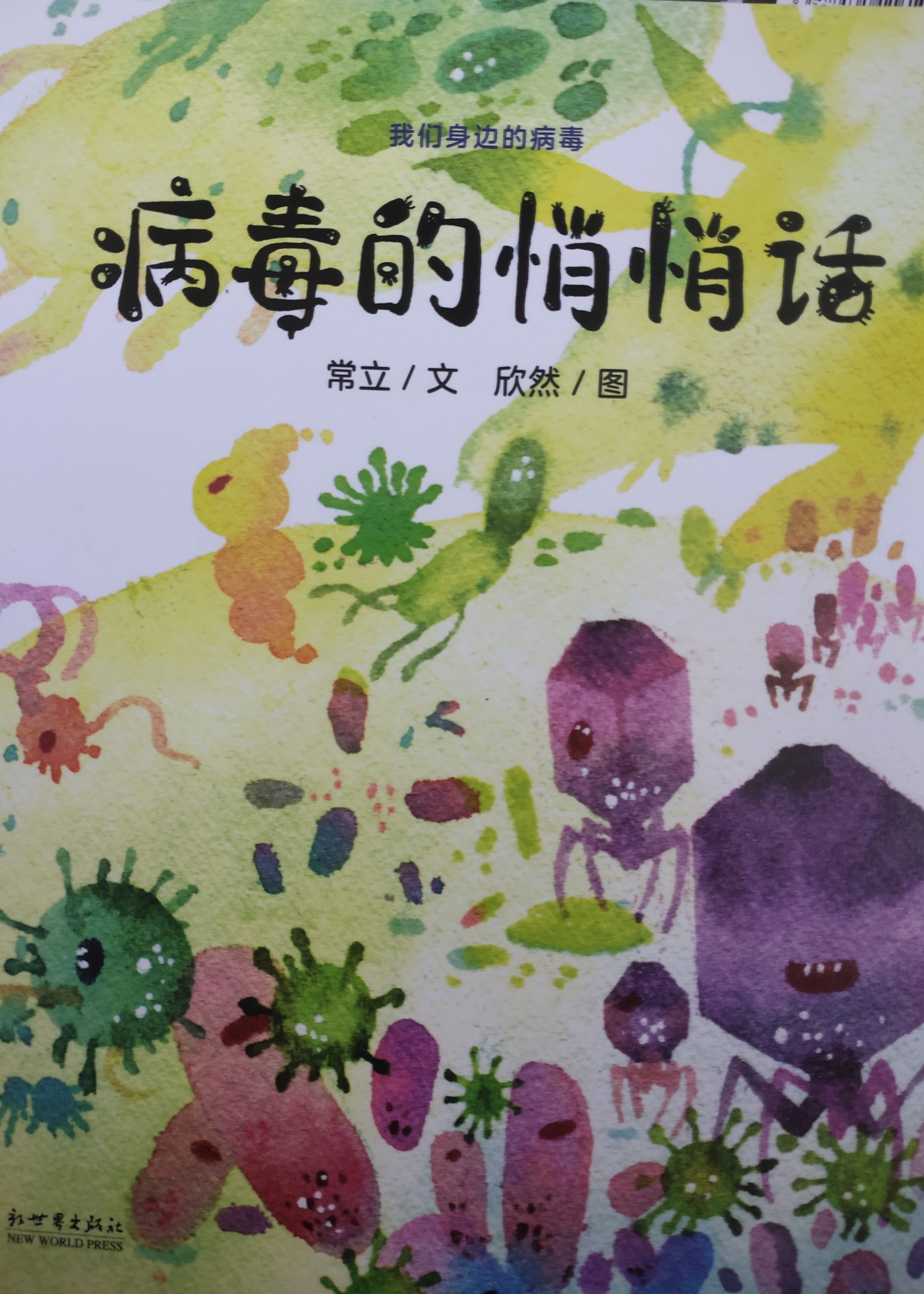 病毒的悄悄話