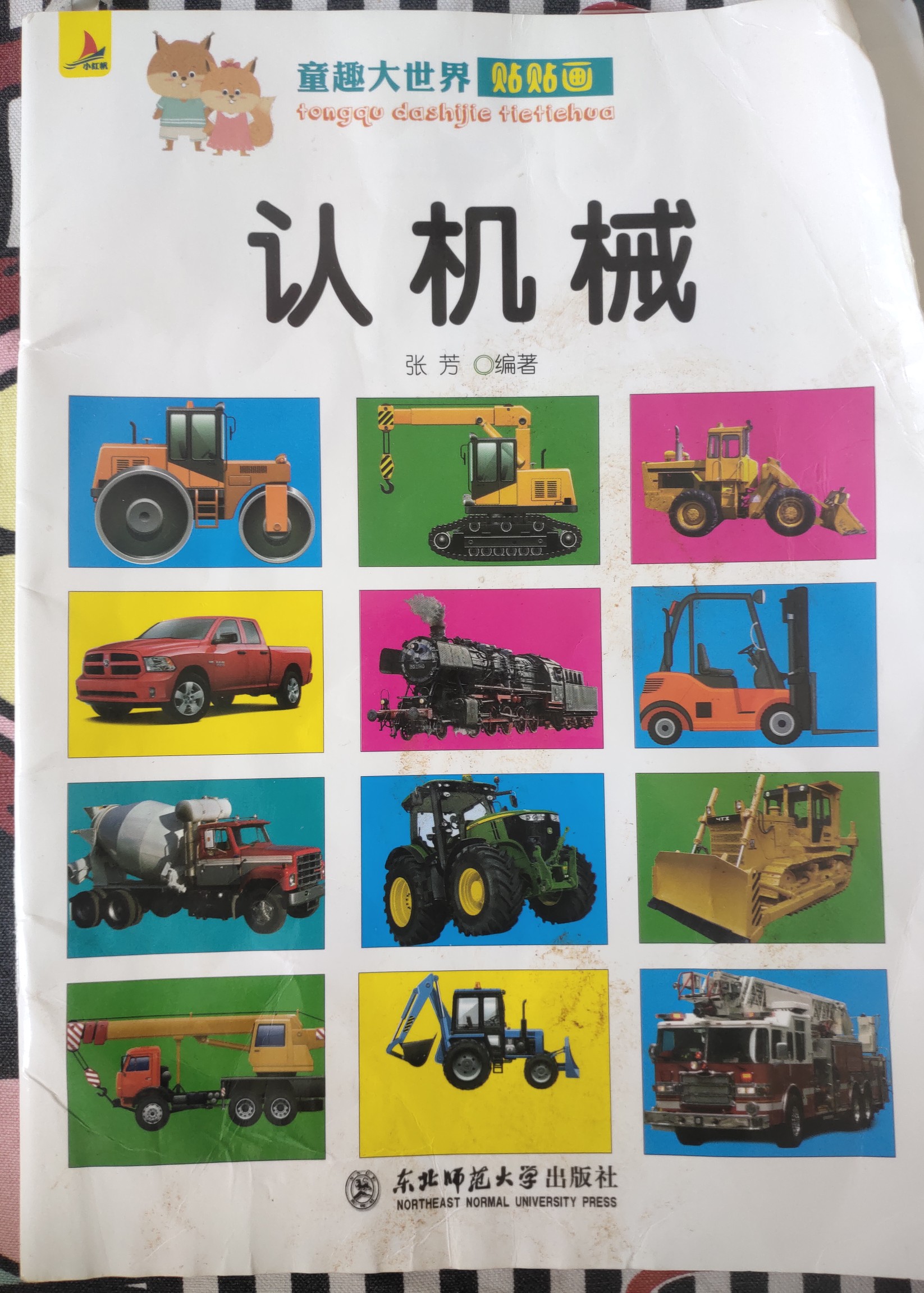 認機械