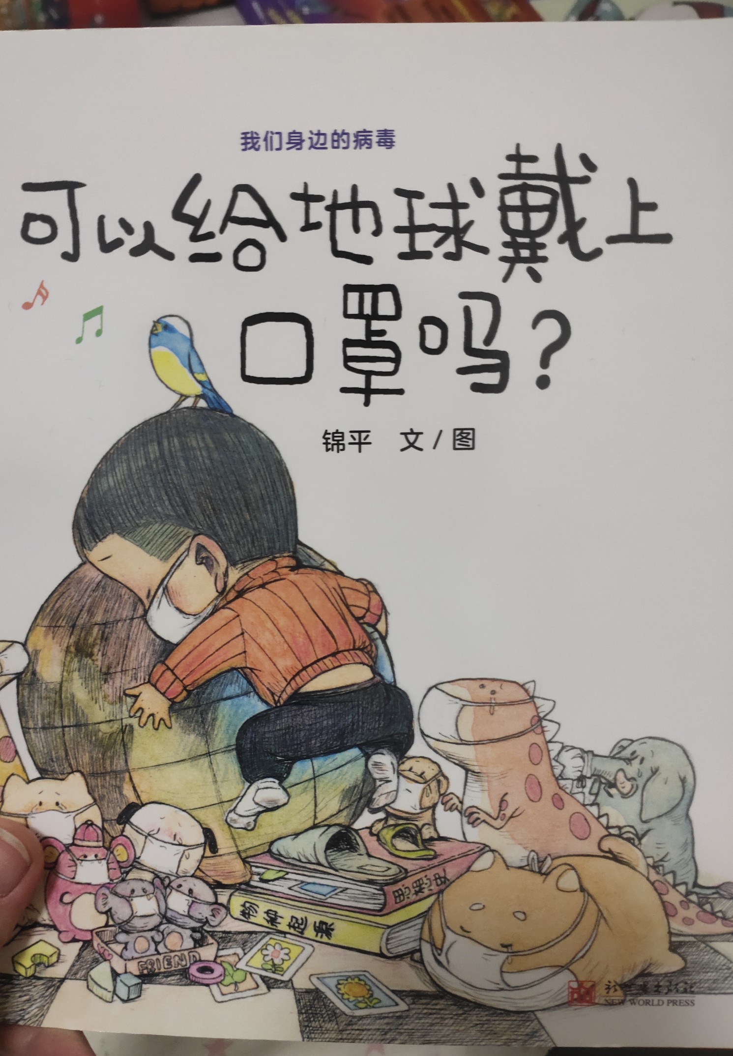 可以給地球戴上口罩么?