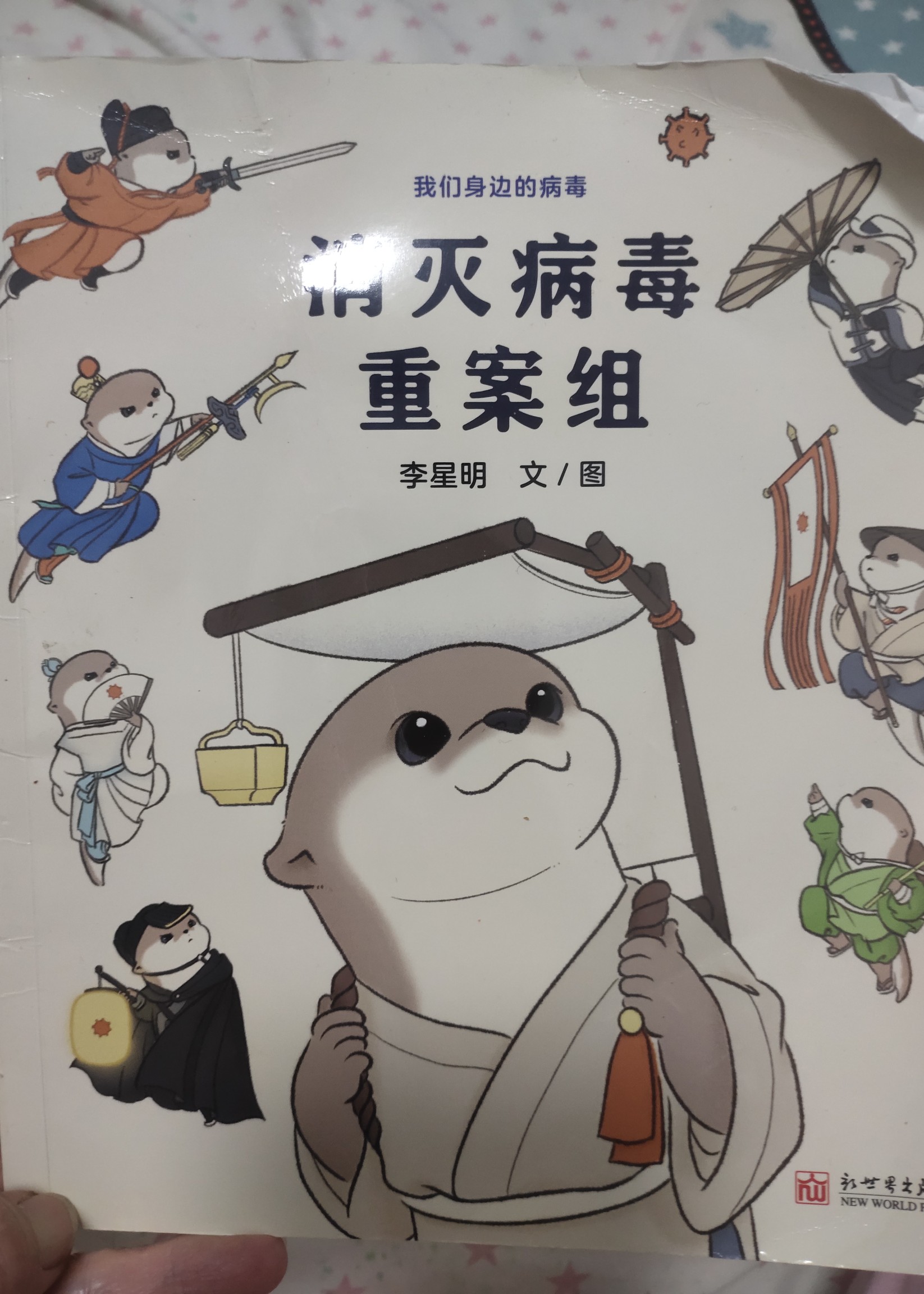消滅病毒重案組