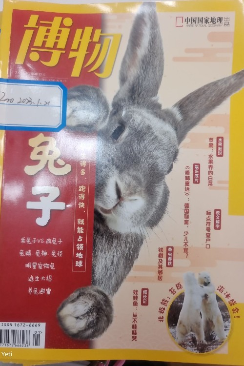 博物2023.1