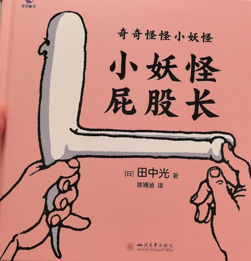 小妖怪屁股長(zhǎng)