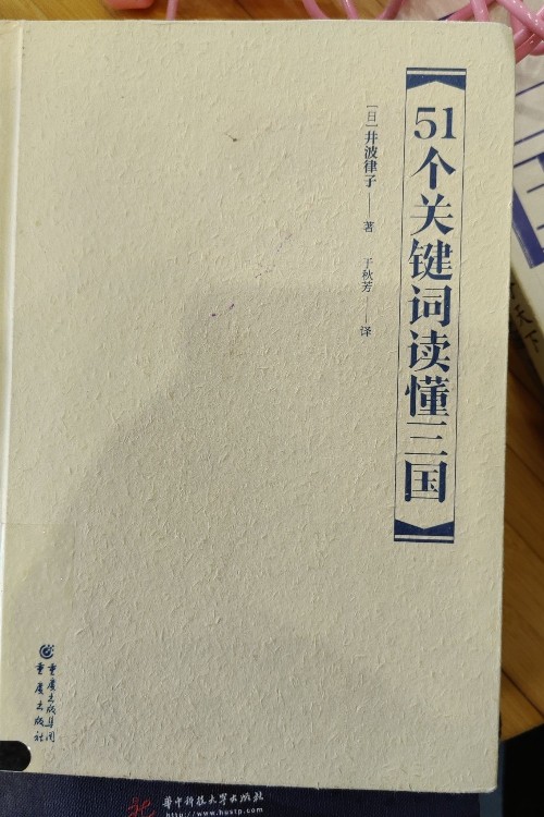 51個(gè)關(guān)鍵詞讀懂三國