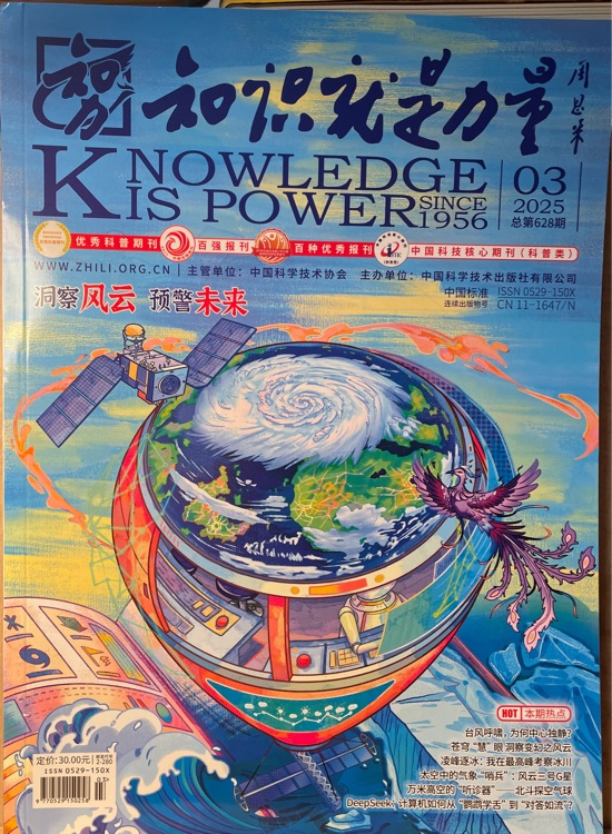 知識(shí)就是力量2025 03