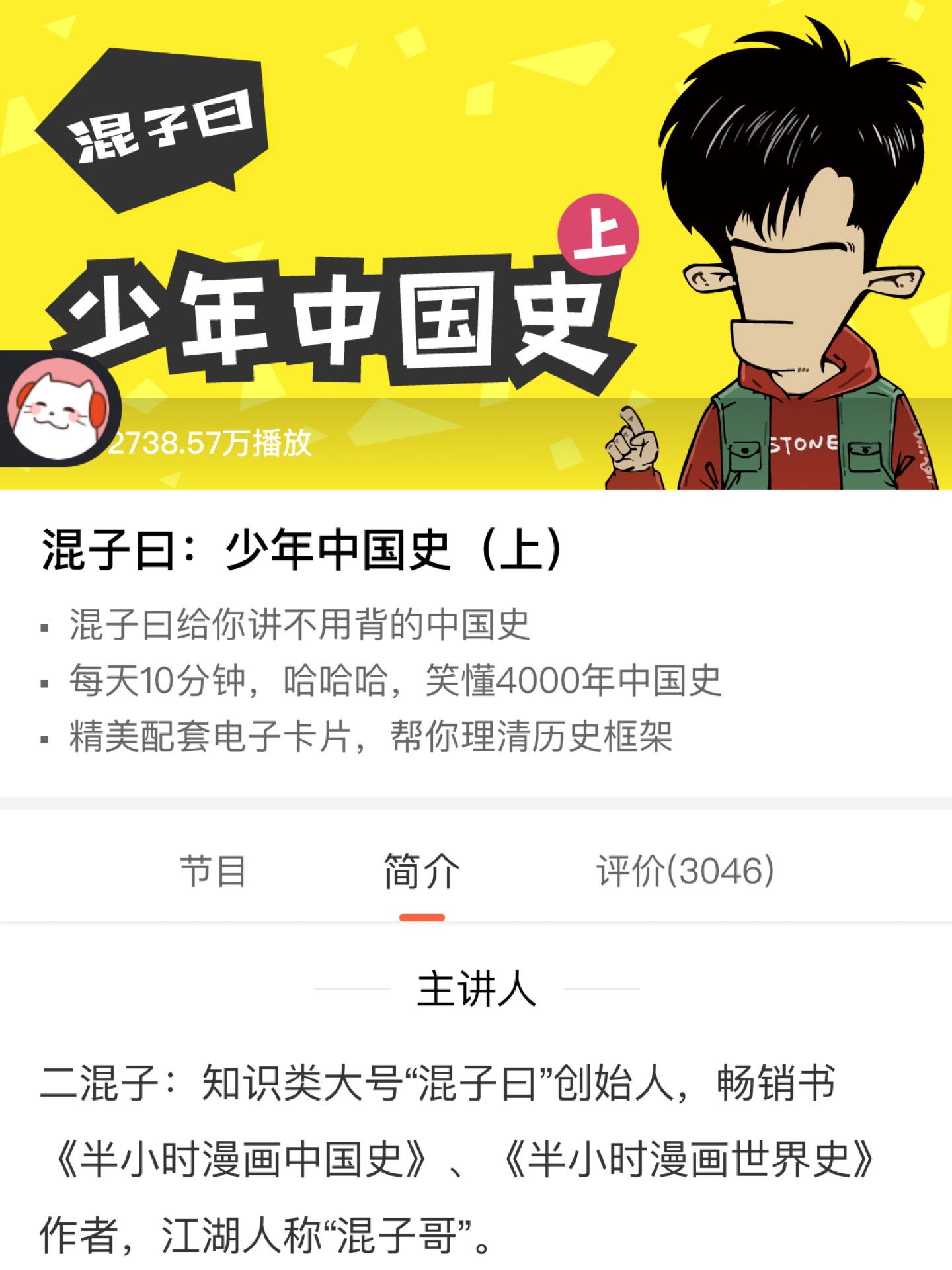 混子曰少年中國(guó)史