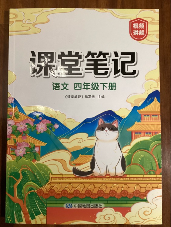 豆伴匠課堂筆記語文·四年級下冊