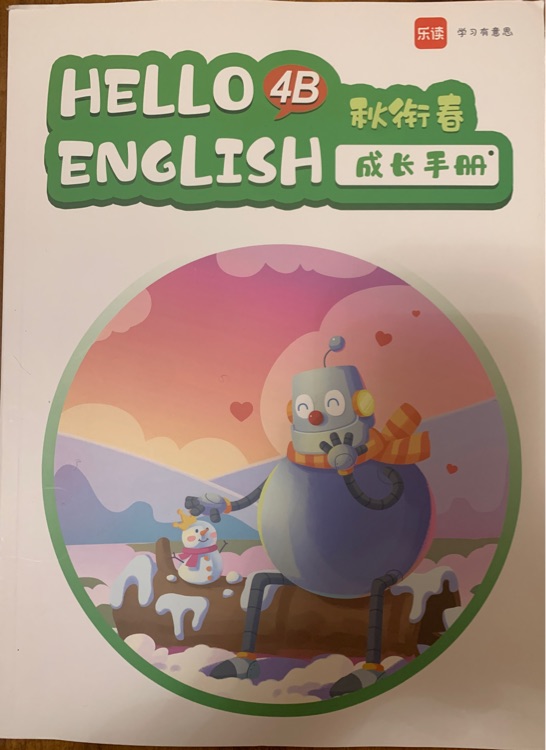 樂讀英語4S成長手冊秋銜春