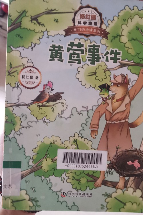 黃鶯事件