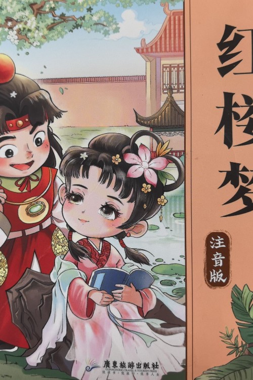 漫畫中國四大名著