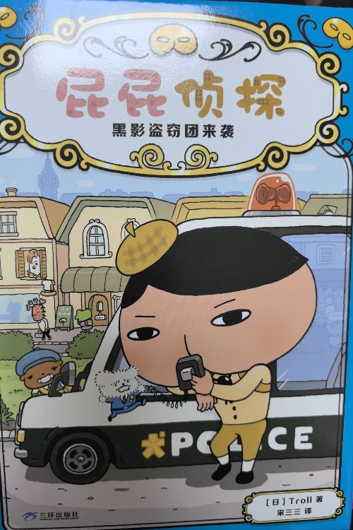 屁屁偵探 黑影盜竊團來襲