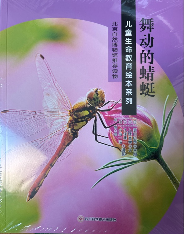 兒童生命教育繪本系列—舞動的蜻蜓