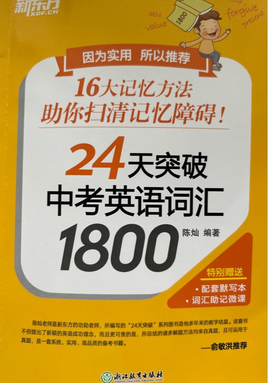 24天突破中考英语词汇1800