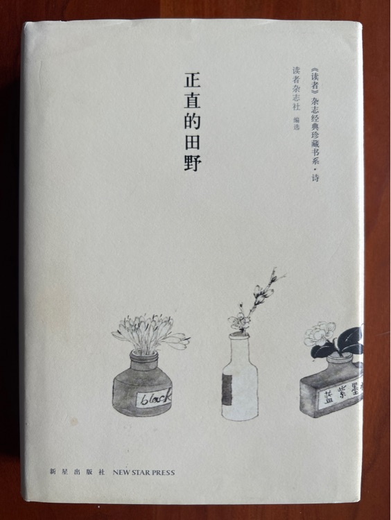 《讀者》雜志經典珍藏書系·詩