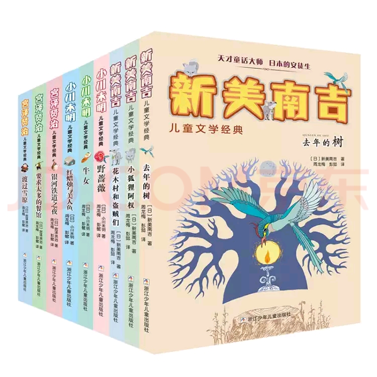 日本童話三杰經(jīng)典合集(小川未明 新美南吉  宮澤賢治 套裝共9冊(cè))