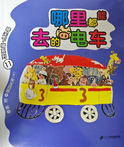 哪里都能去的電車